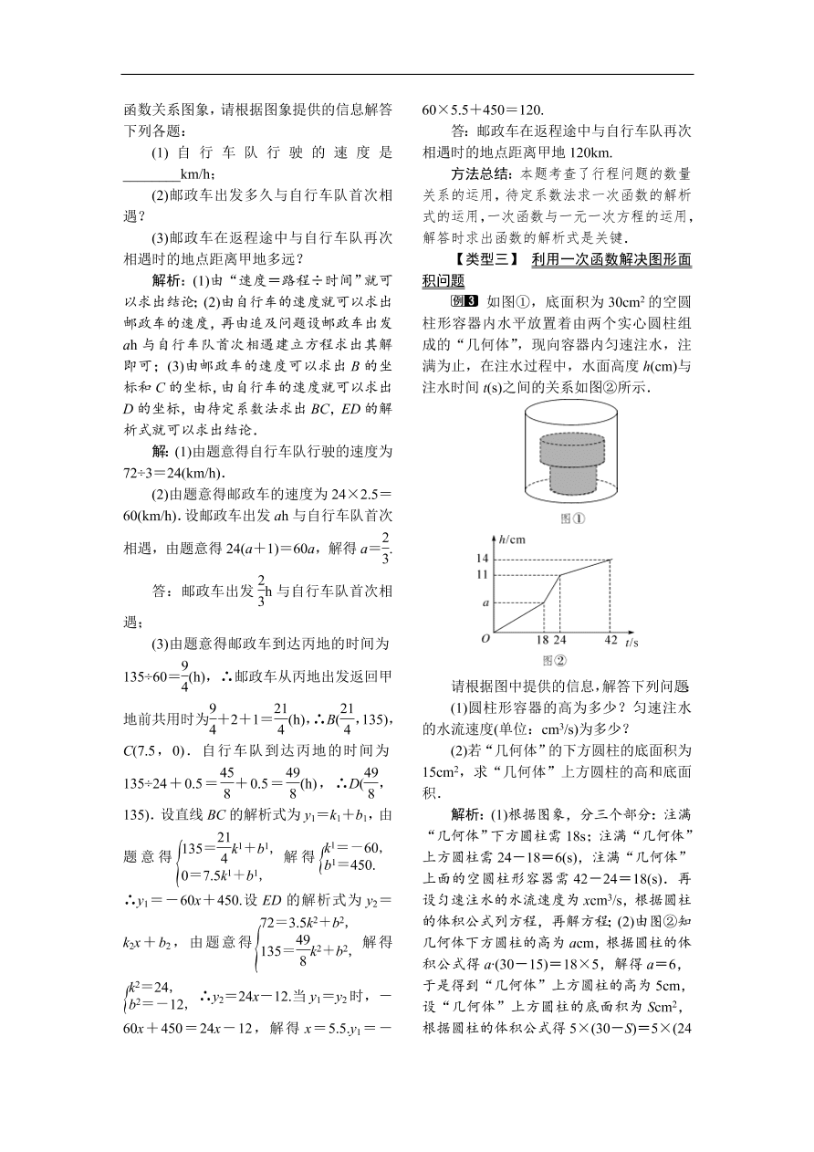  八年级数学下册例题分析19.2.2 第4课时 一次函数与实际问题