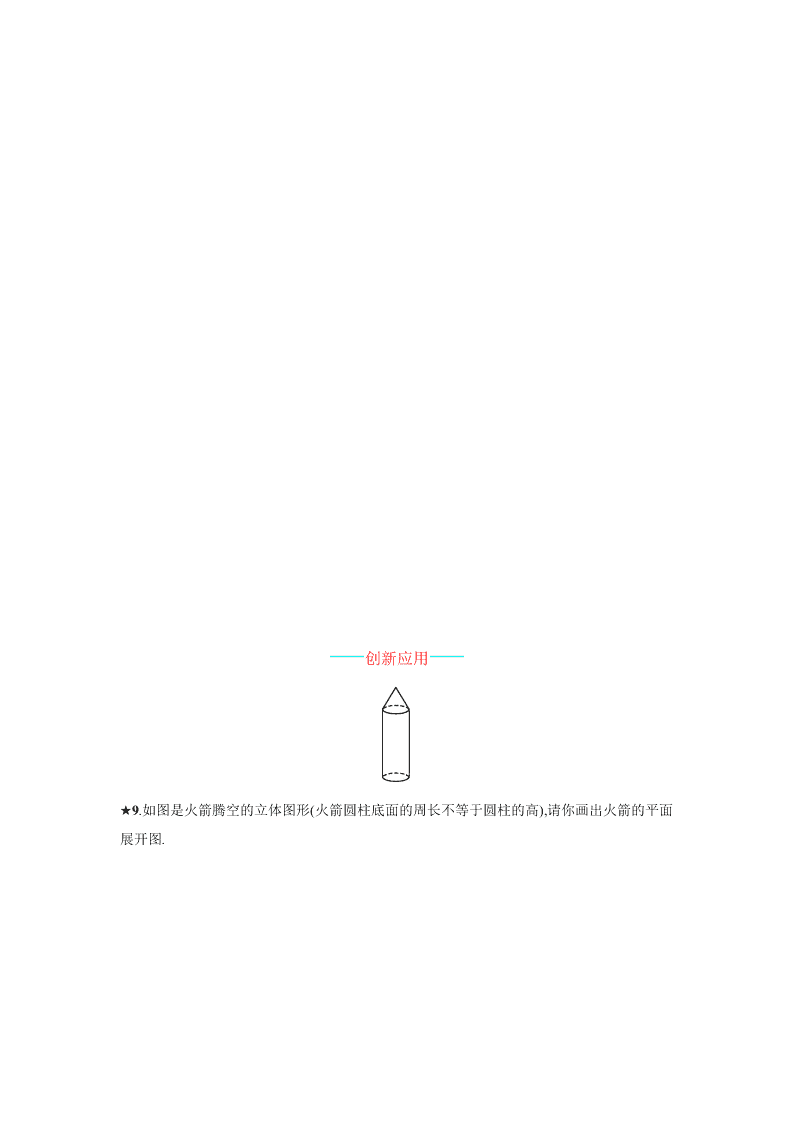 人教版七年级数学上册第四章几何图形初步1几何图形课时练习及答案一几何图形的三种形状图与展开图