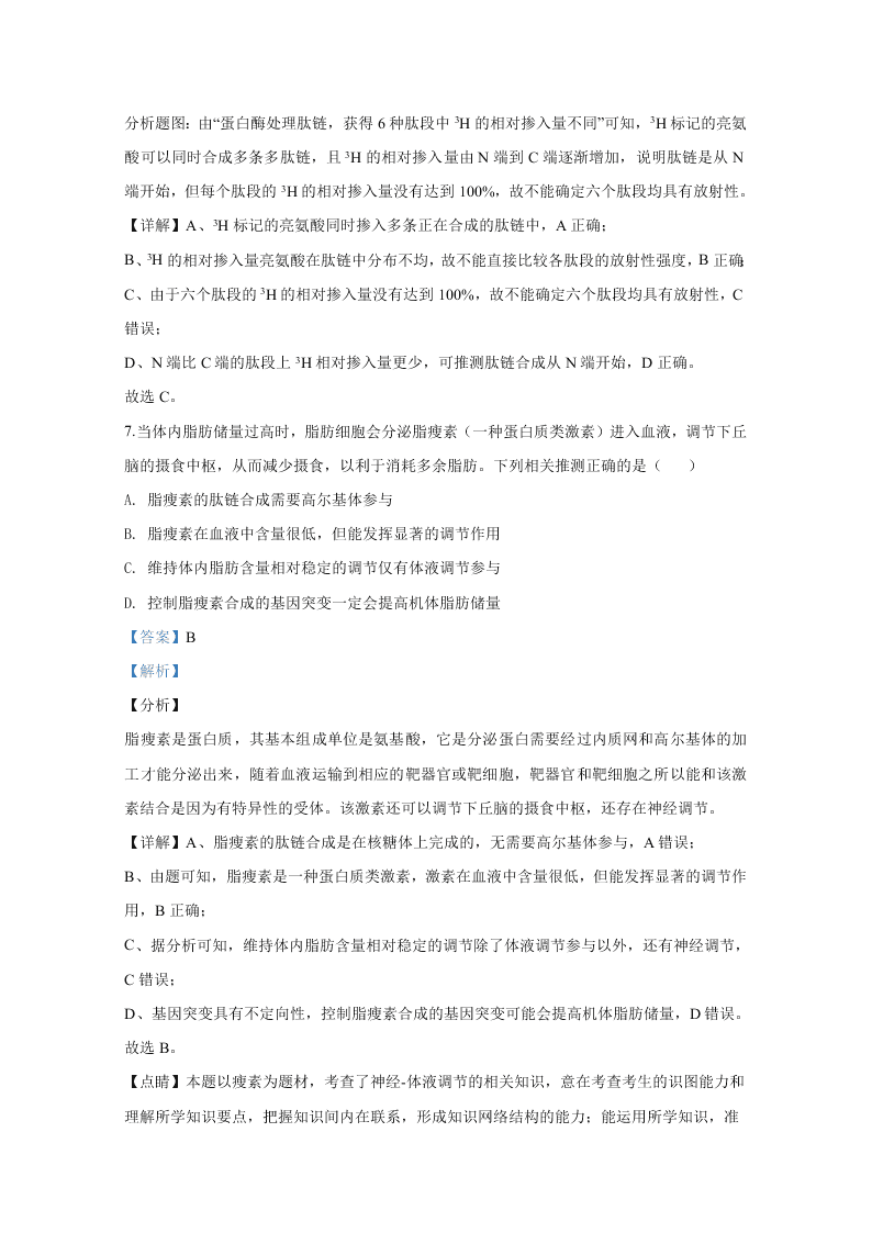 北京市朝阳区2020届高三生物二模试题（Word版附解析）