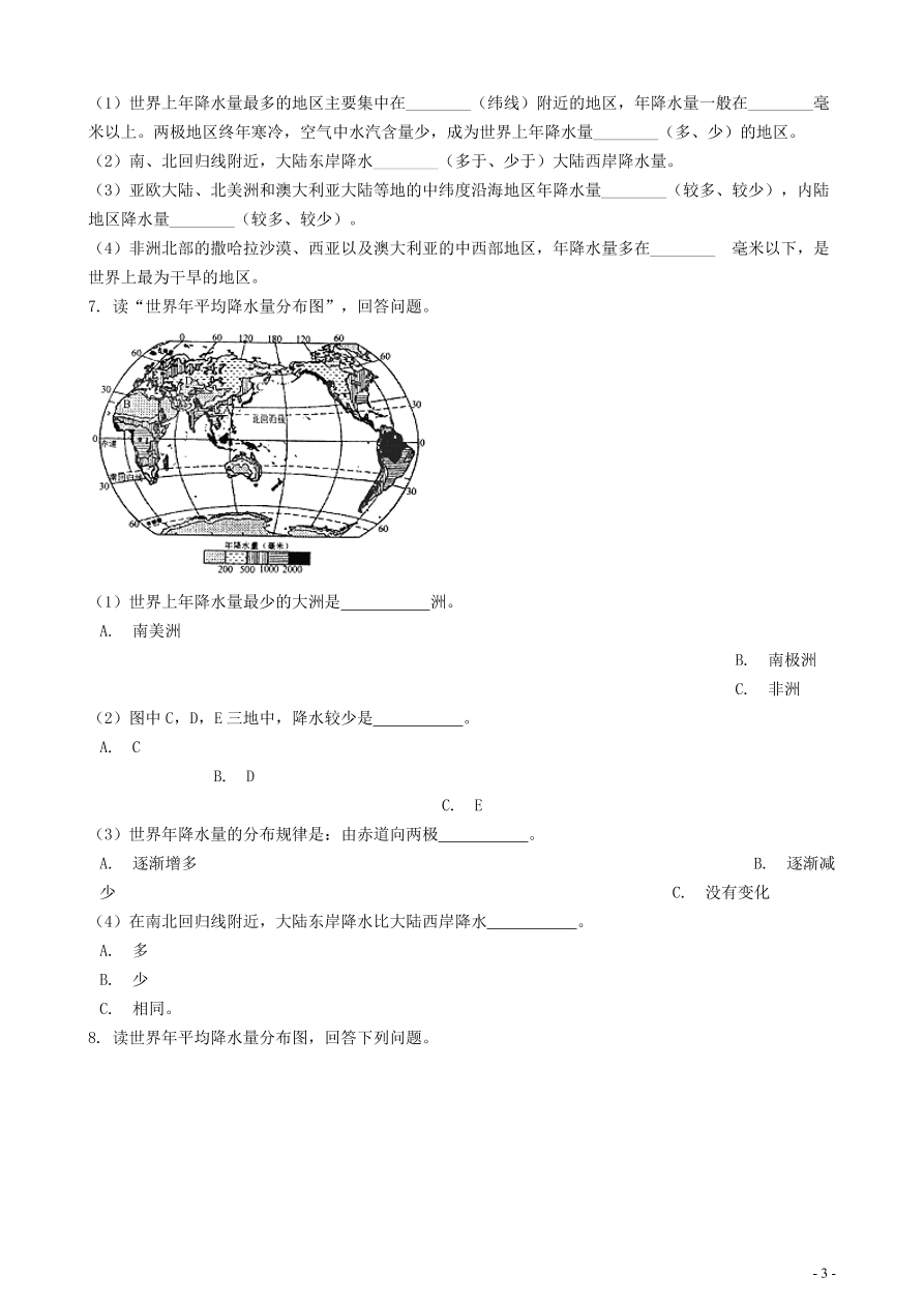 中考地理知识点全突破 专题8世界年降水量的分布规律含解析