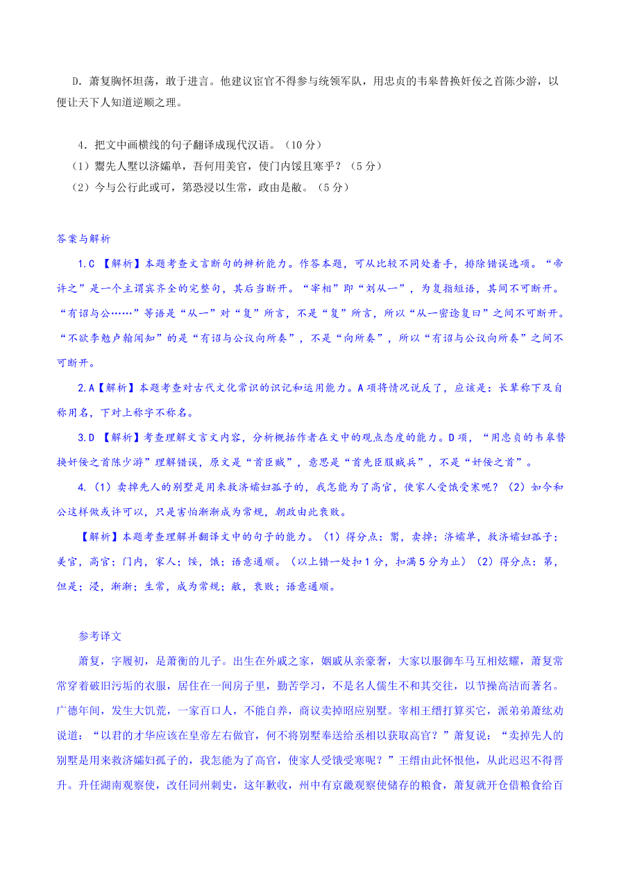 2020-2021年高考文言文解题技巧概括分析题：综合练习