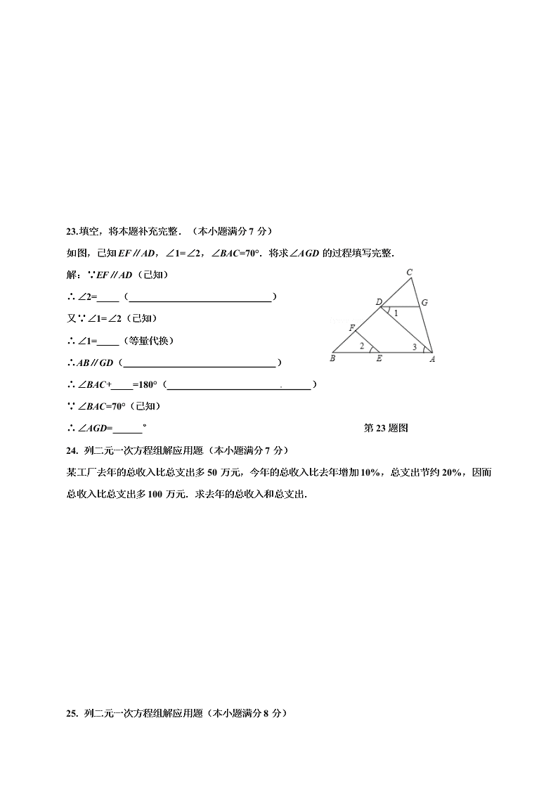 济南市槐荫区七年级数学下册期中试题及答案