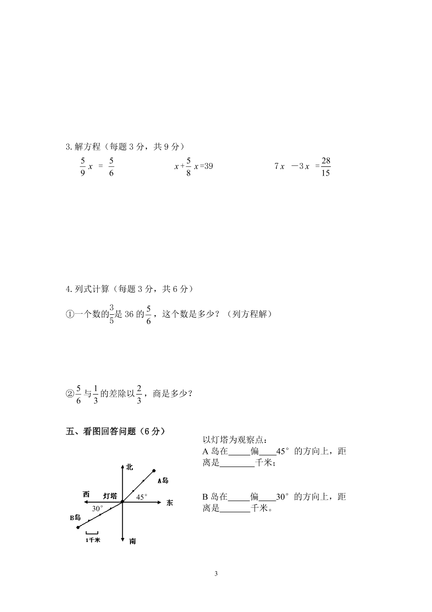 人教版六年级数学上册期中质量检测卷(5)