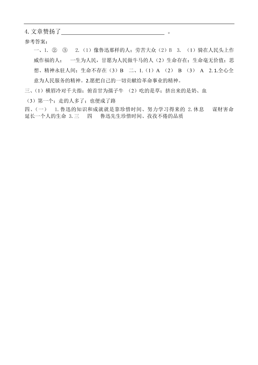 人教部编版小学六年级上册语文一课一练：27.有的人（含答案）