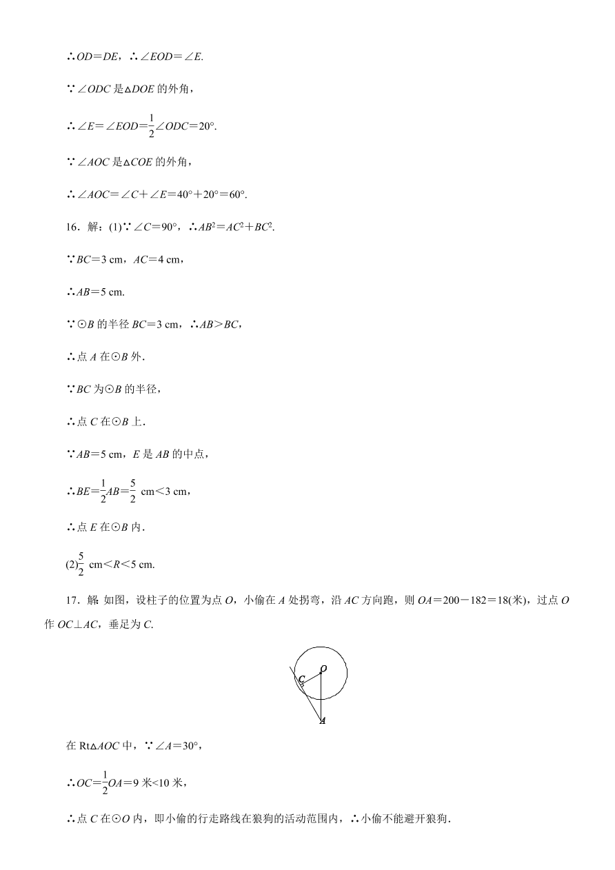 北师大版九年级数学下册 第三章1  圆同步练习（含答案）