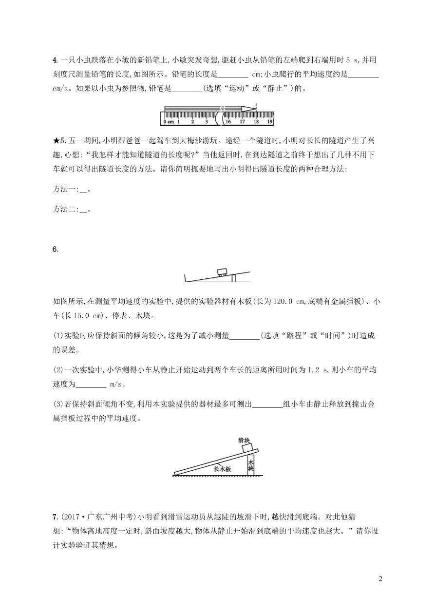 人教版八年级物理上册1.4测量平均速度课后习题及答案