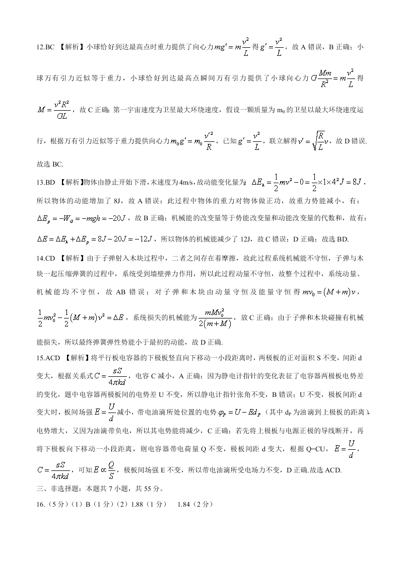 湖南省长郡中学2020-2021高二物理上学期开学试题（Word版附答案）