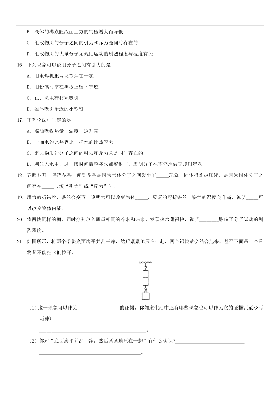 九年级中考物理专题复习练习卷——内能