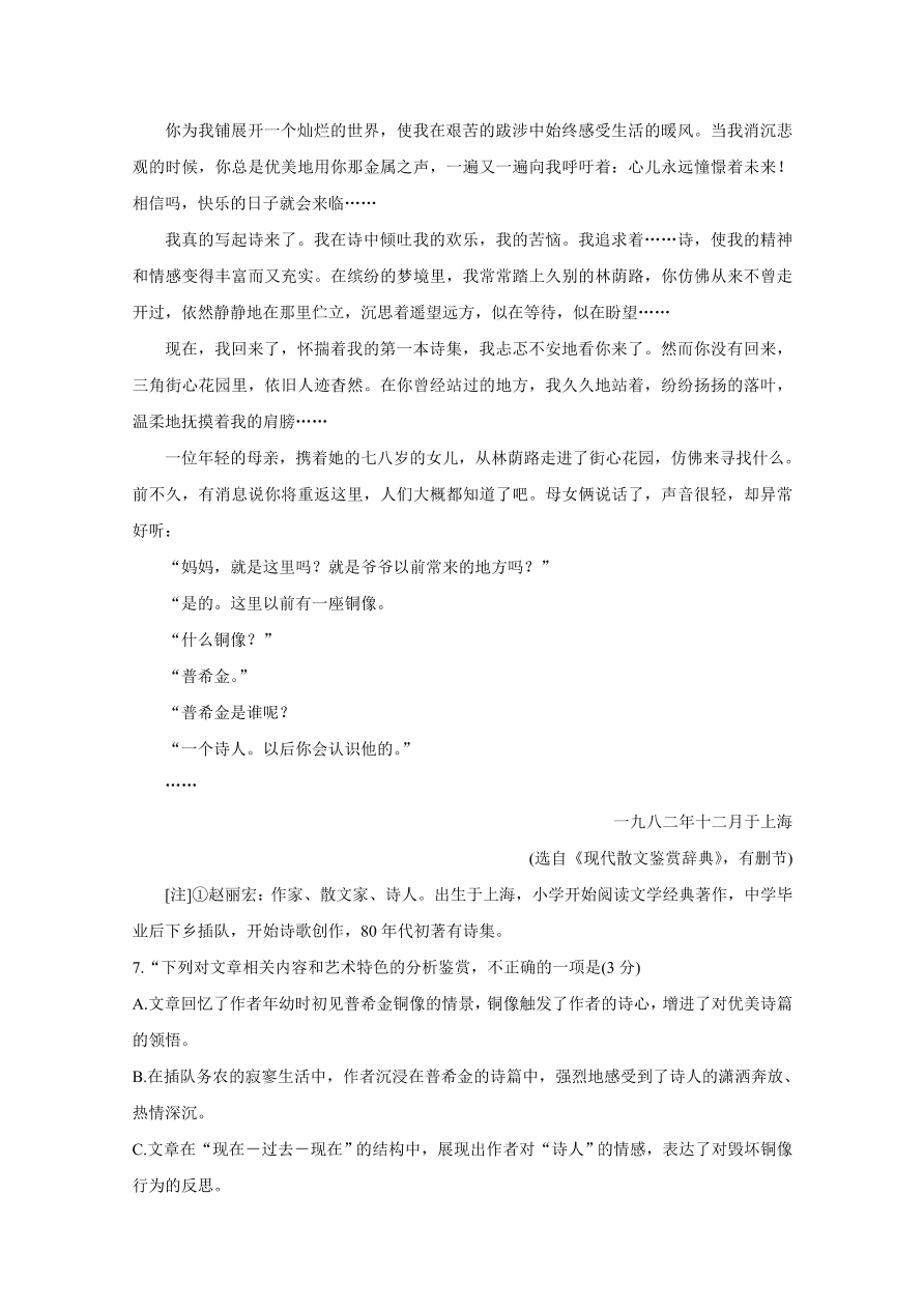 四川省资阳市2021届高三语文12月诊断性试题（附答案Word版）