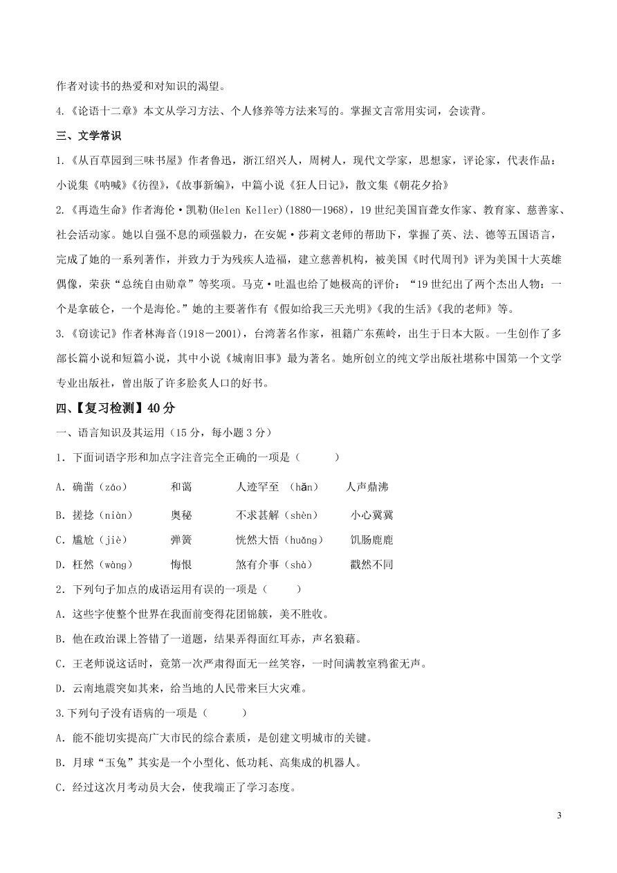 部编版2020-2021七年级上册语文第三单元知识梳理全能卷(附检测卷及答案)