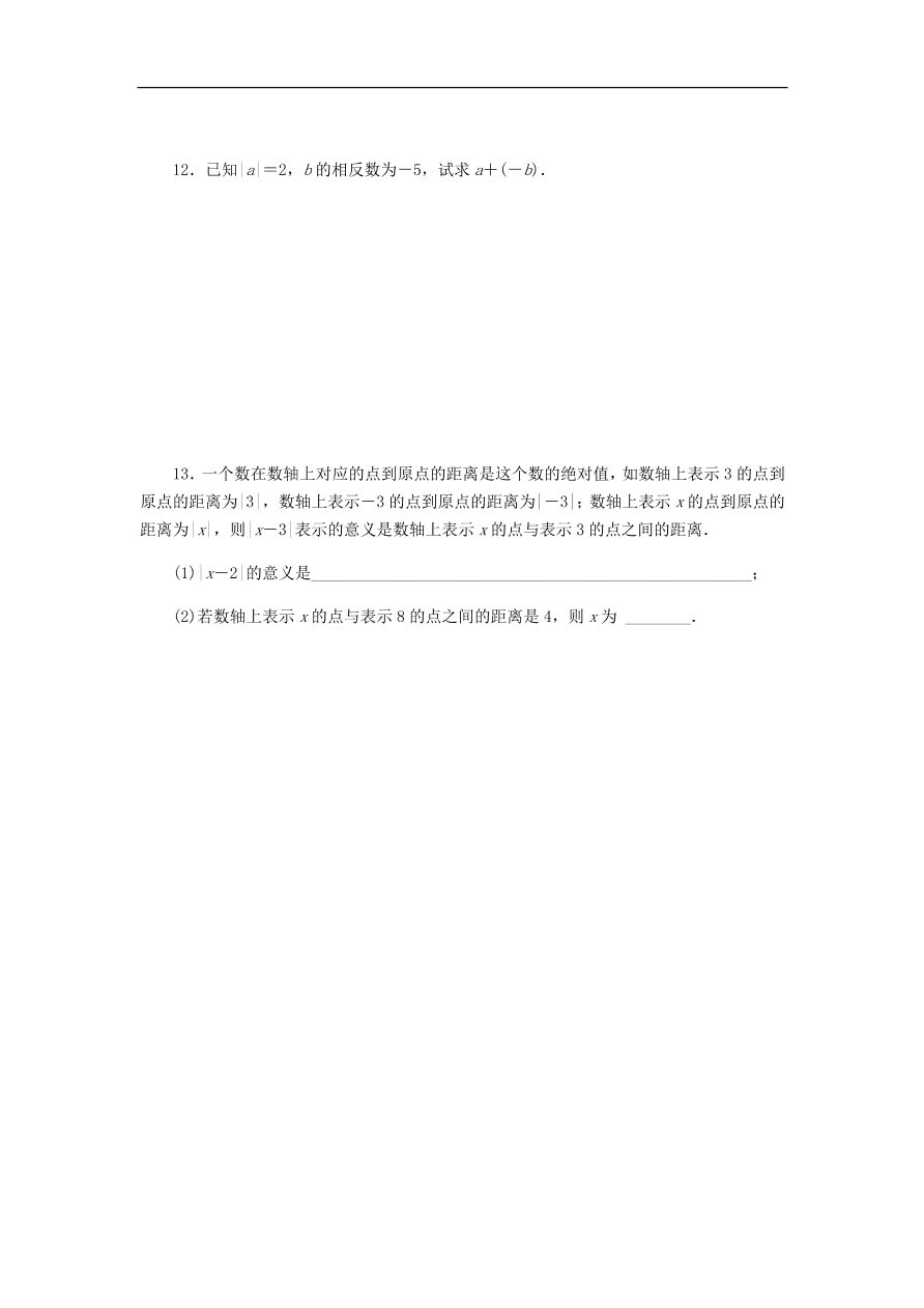 七年级数学上册第1章有理数1.3绝对值分层训练（含答案）