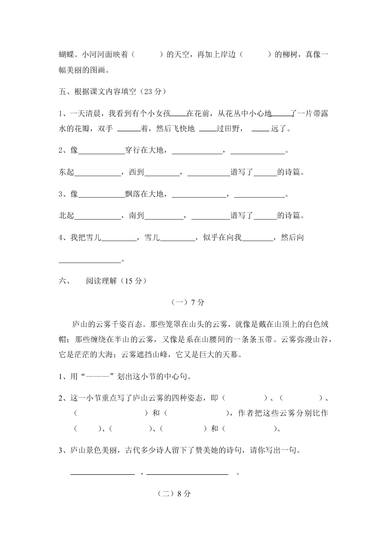 三年级语文下册期末阶段性检测