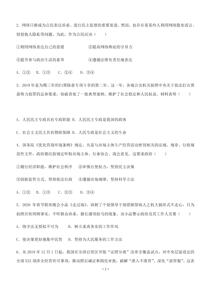 2021届吉林省长春外国语学校高二上9月政治考试试题（无答案）