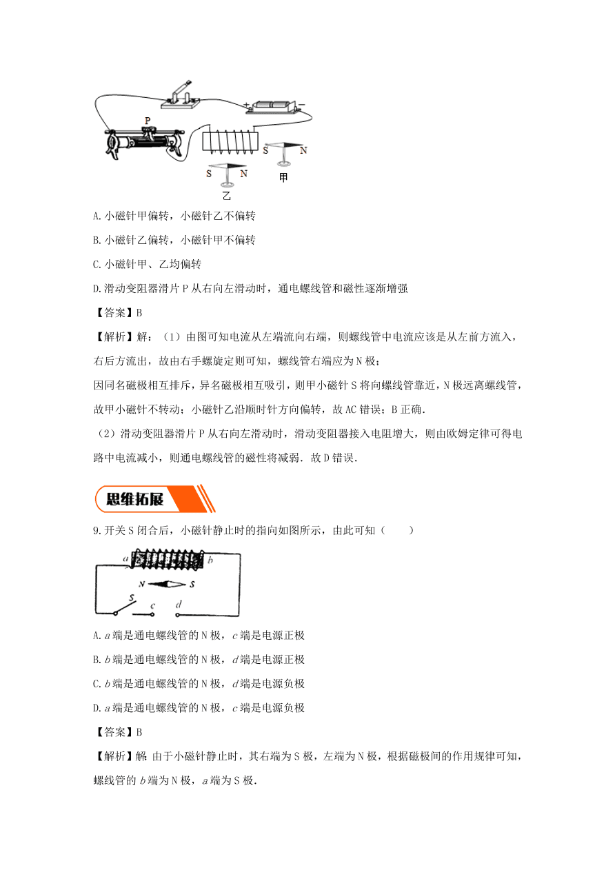 2020-2021九年级物理全册20.2电生磁同步练习（附解析新人教版）