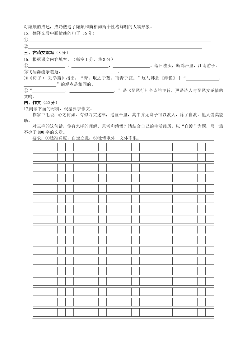 湘潭市高一下册语文期末试卷及答案