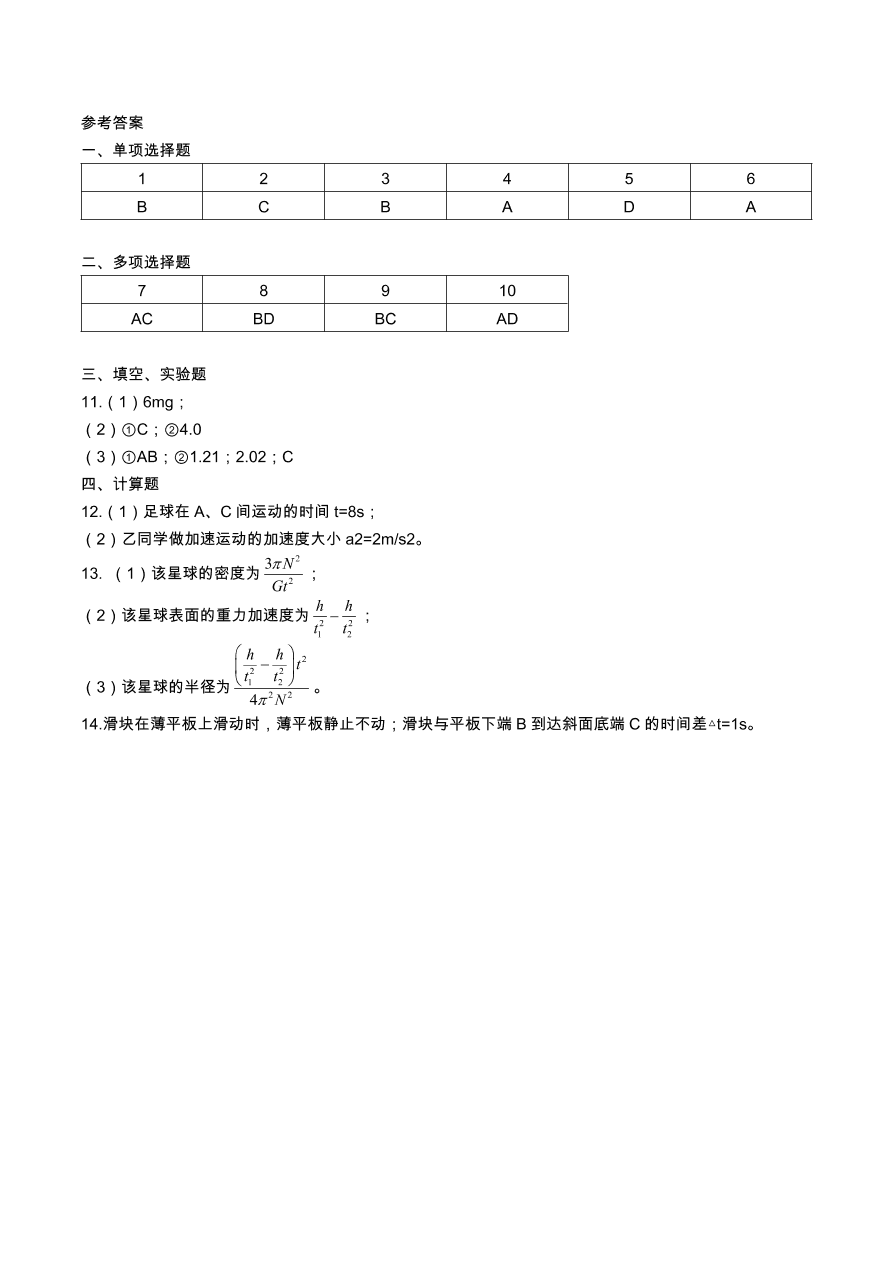 天津市八校2021届高三物理上学期期中联考试题（Word版附答案）