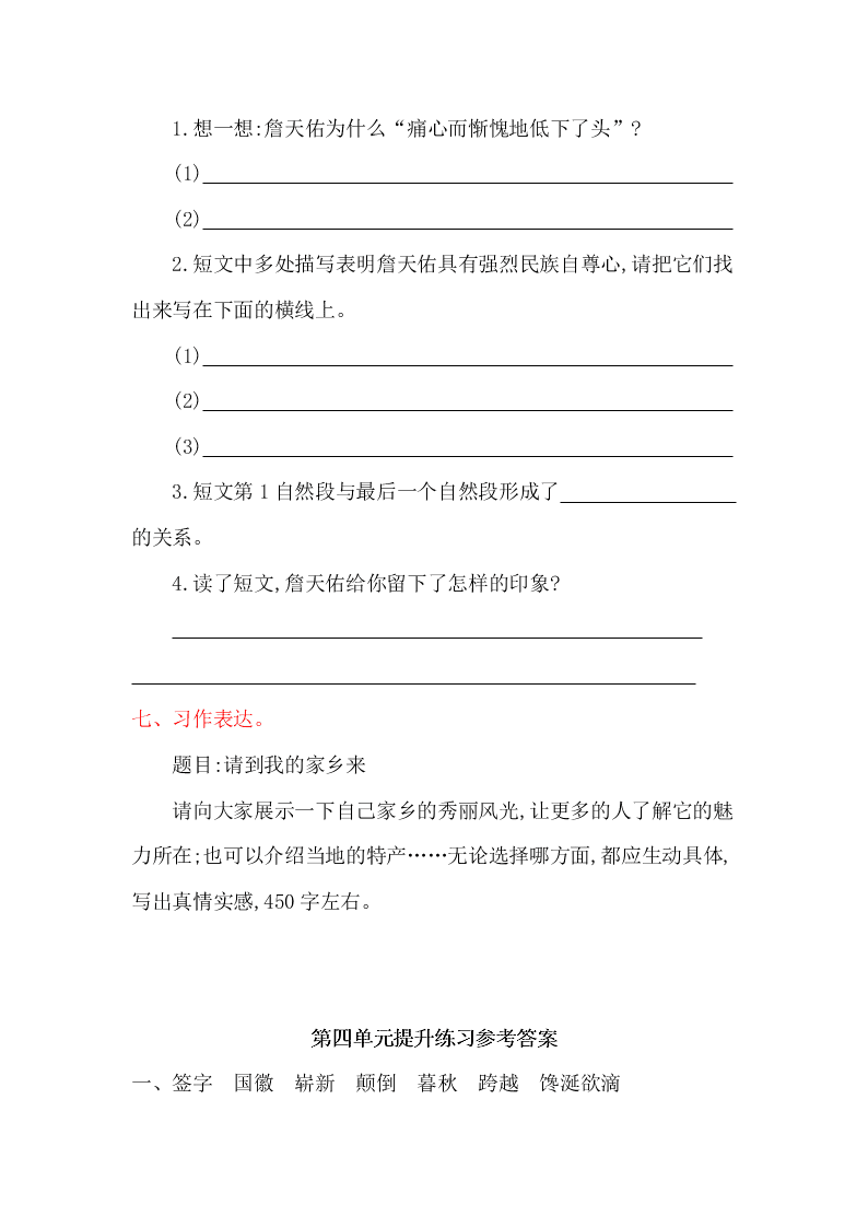 教科版六年级语文上册第四单元提升练习题及答案