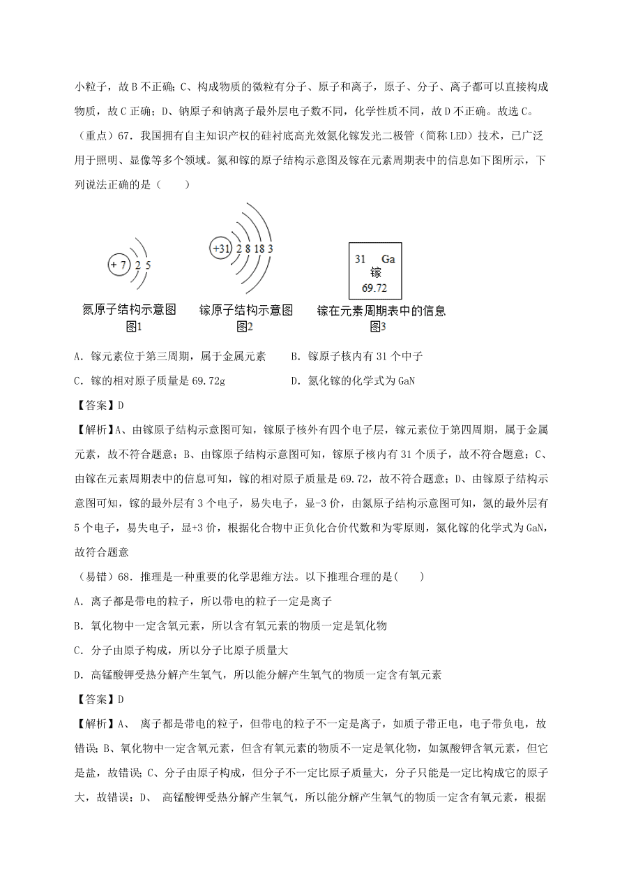 2020-2021九年级化学上学期期中必刷题01选择题