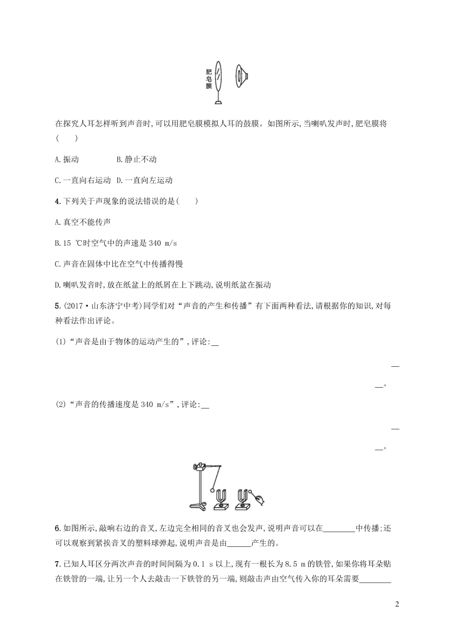 人教版八年级物理上册2.1声音的产生与传播课后习题及答案