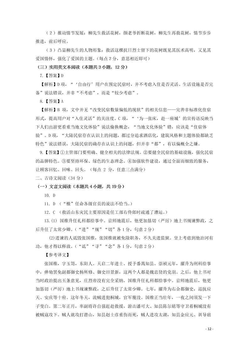 黑龙江省伊春市伊美区第二中学2020学年高二语文上学期第一次月考试题（含答案）