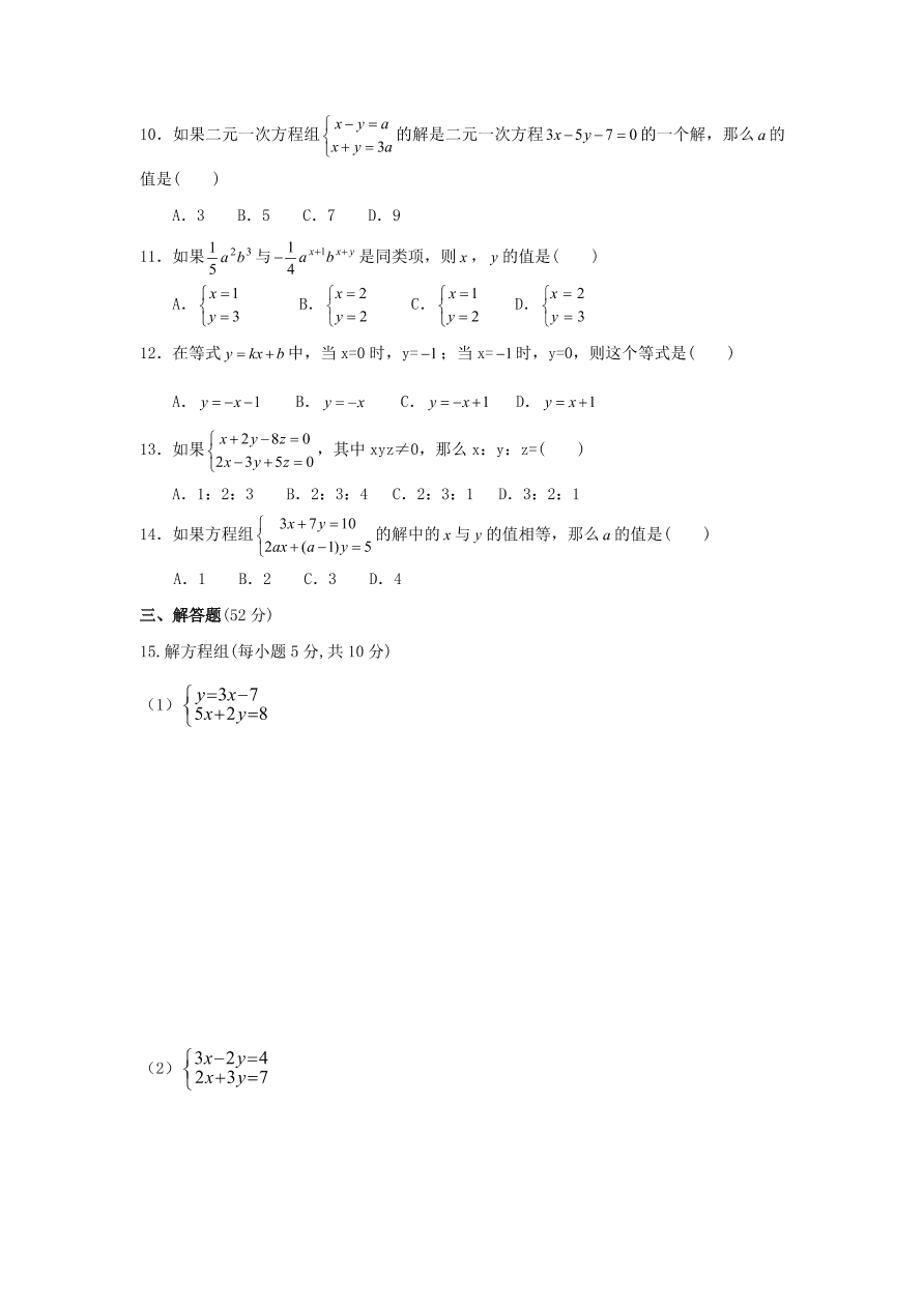 八年级数学上册第五章《二元一次方程组》单元检测题