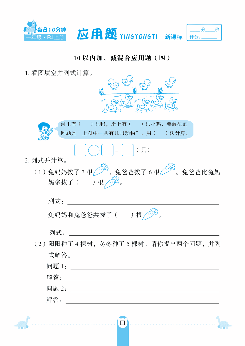 人教版一年级（上）数学第五单元10以内加、减混合应用题