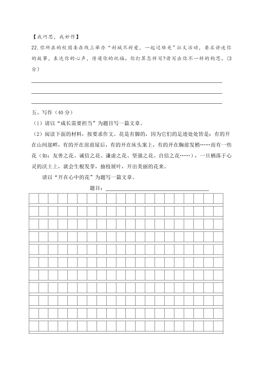 2021甘肃酒泉金塔三中八年级上学期语文期中试题