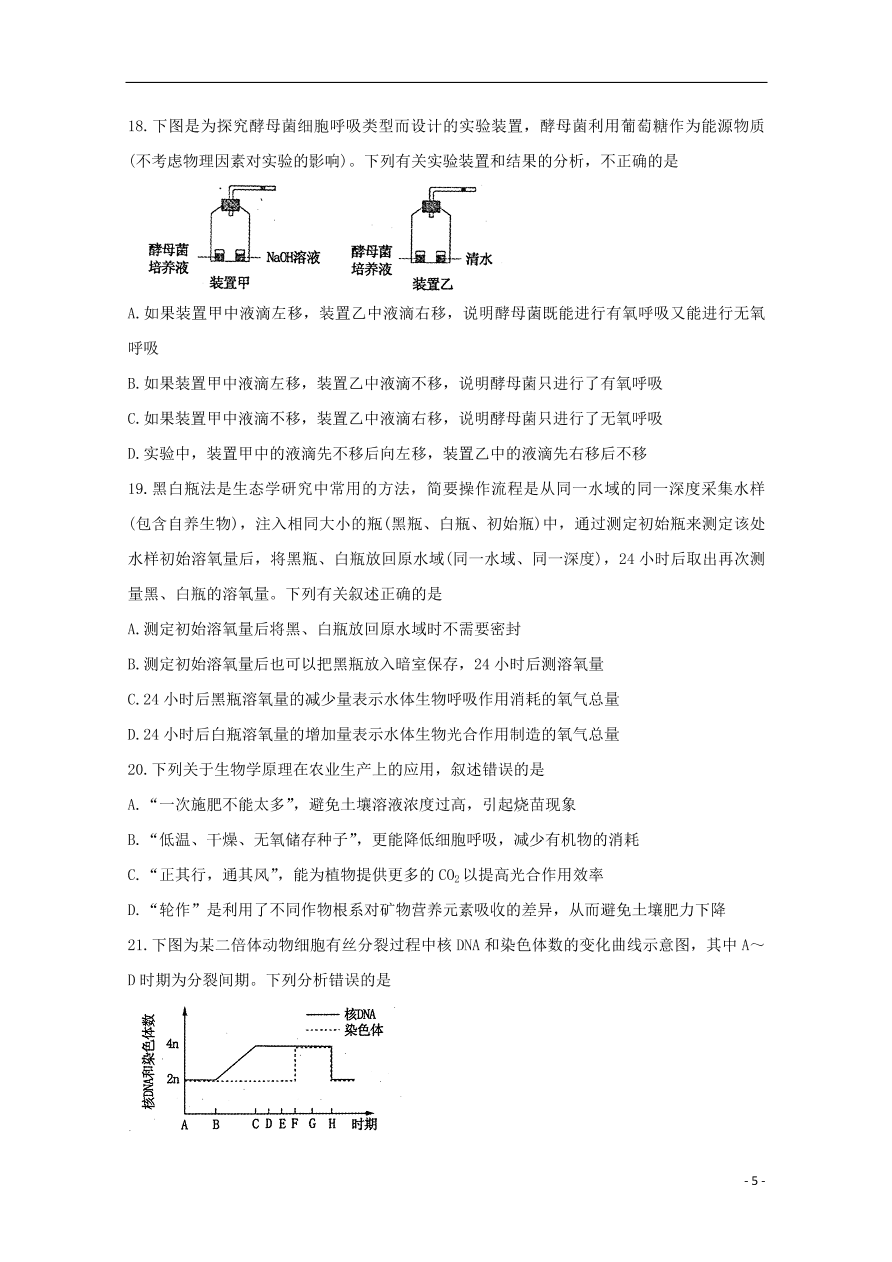 河南省洛阳市2021届高三生物上学期期中试题（含答案）