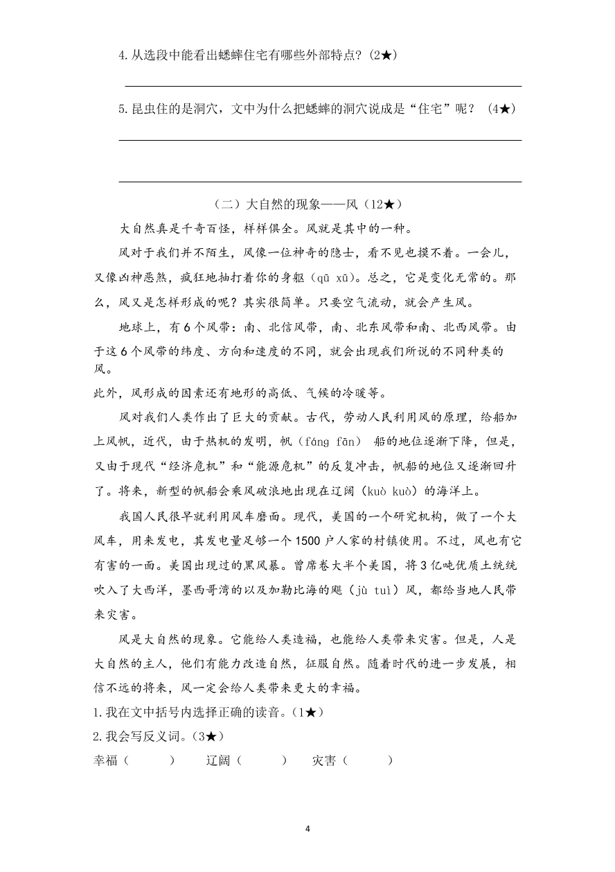 部编版四年级语文上册期中测试卷11（含答案）