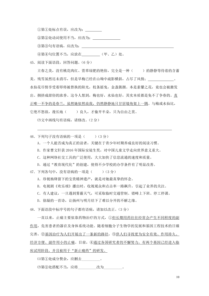 2020-2021中考语文一轮知识点专题04病句辨析及修改一