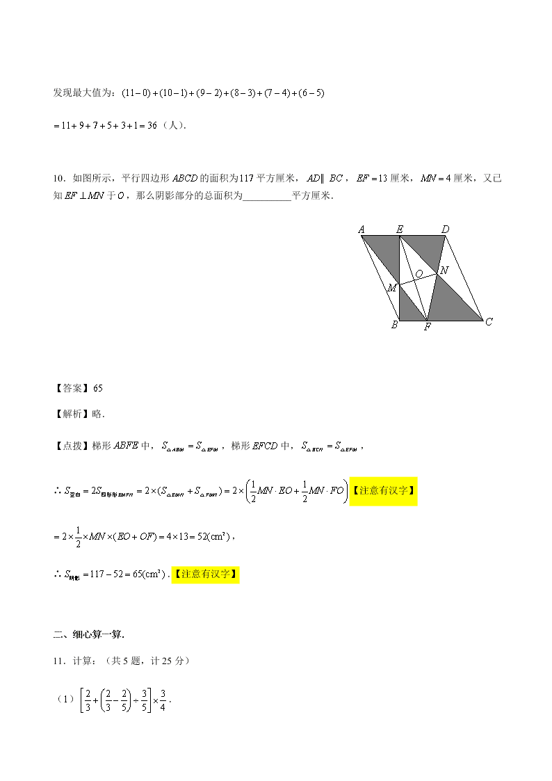 六年级下册数学试题-2019年西安某高新一中入学数学真卷（四）人教版（含答案 ）