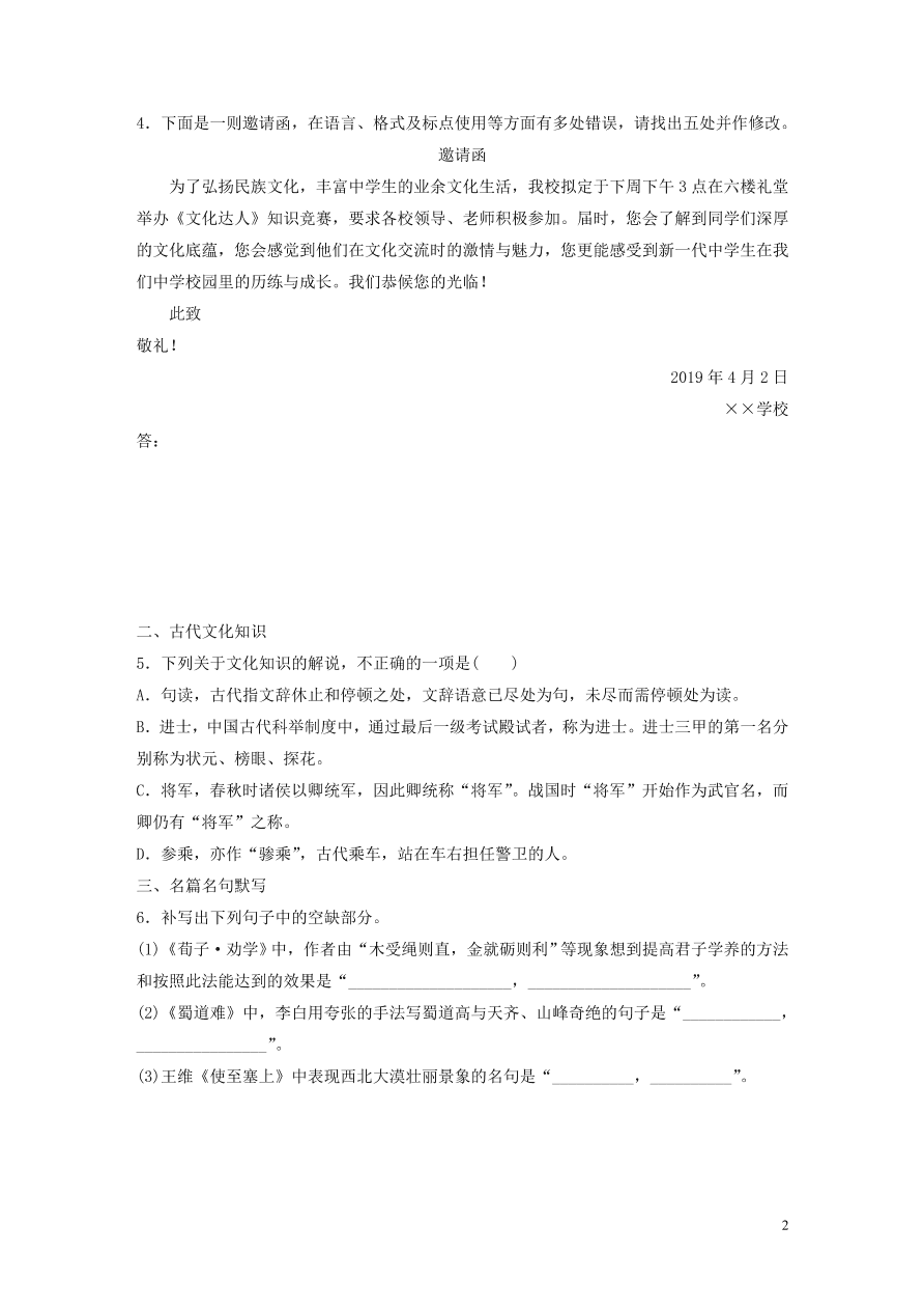 2020版高考语文一轮复习基础突破第五轮基础组合练37（含答案）