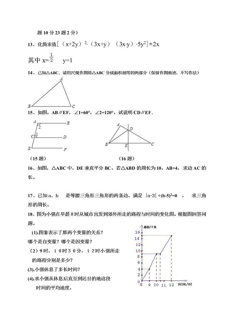 崇仁二中七年级下册数学第三次月考试卷及答案