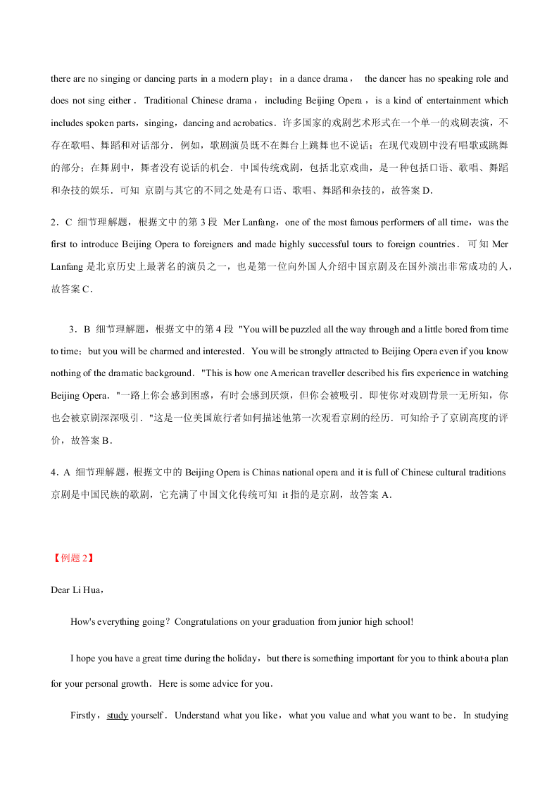 2020-2021学年中考英语重难点题型讲解训练专题12 阅读理解之综合拓展