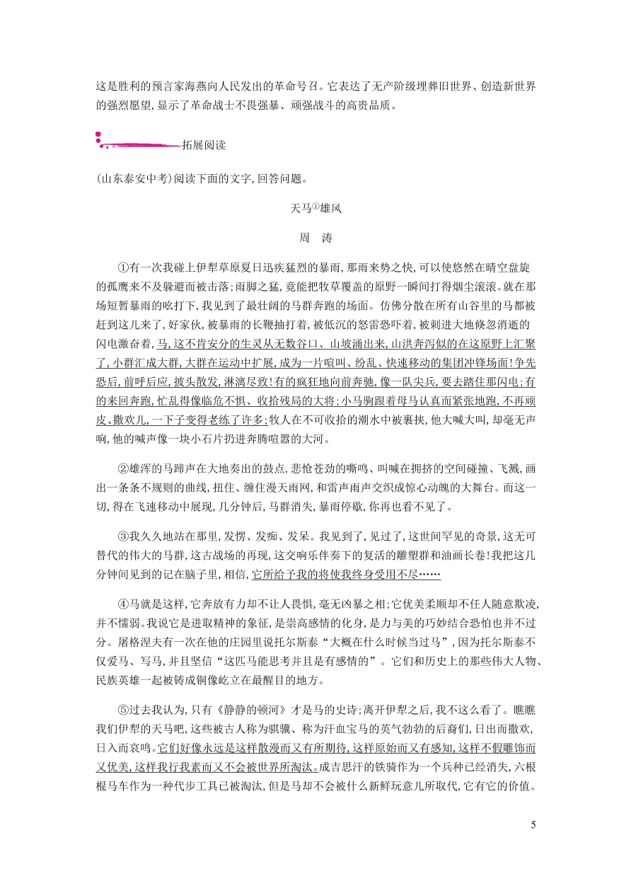 新人教版 九年级语文下册第一单元 海燕 同步练习（含答案）