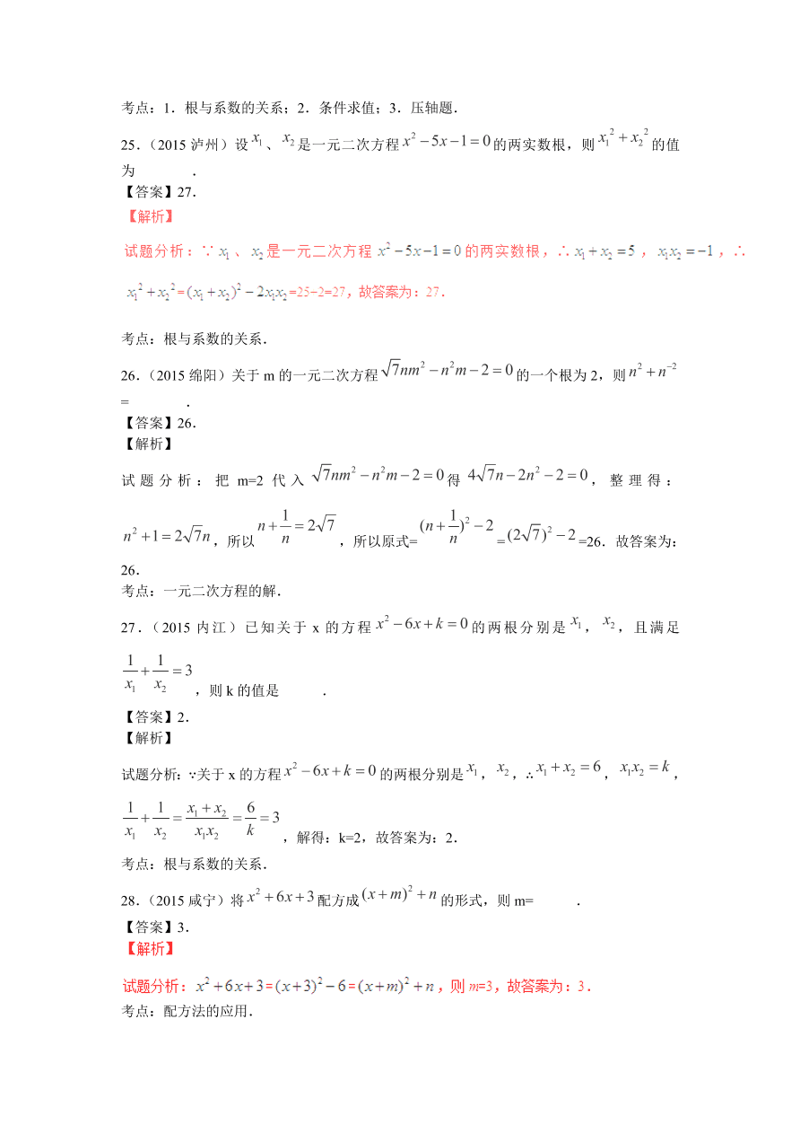 九年级数学上册第2章《一元二次方程》期末复习及答案