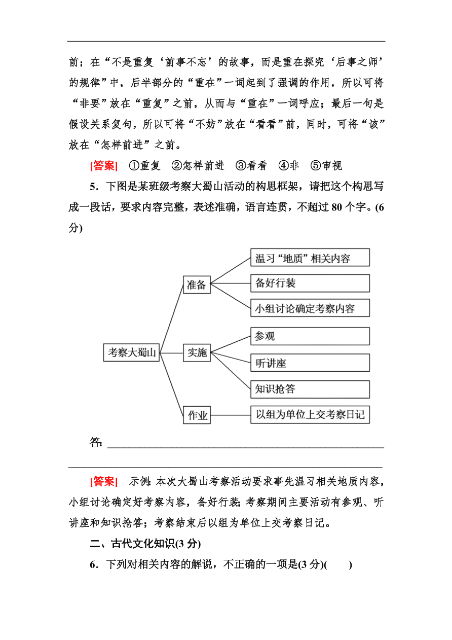 高考语文冲刺三轮总复习 保分小题天天练8（含答案）