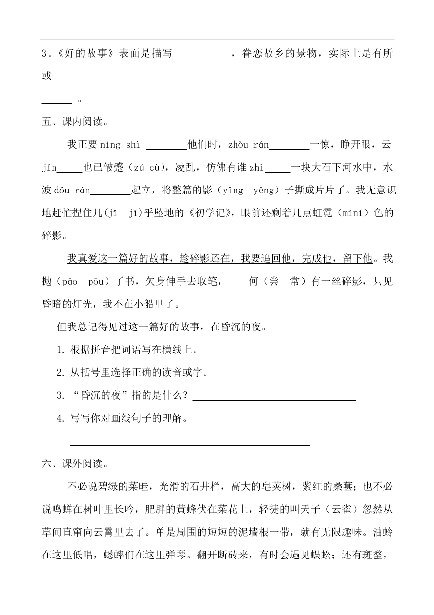 人教部编版小学六年级上册语文一课一练：25.好的故事（含答案）