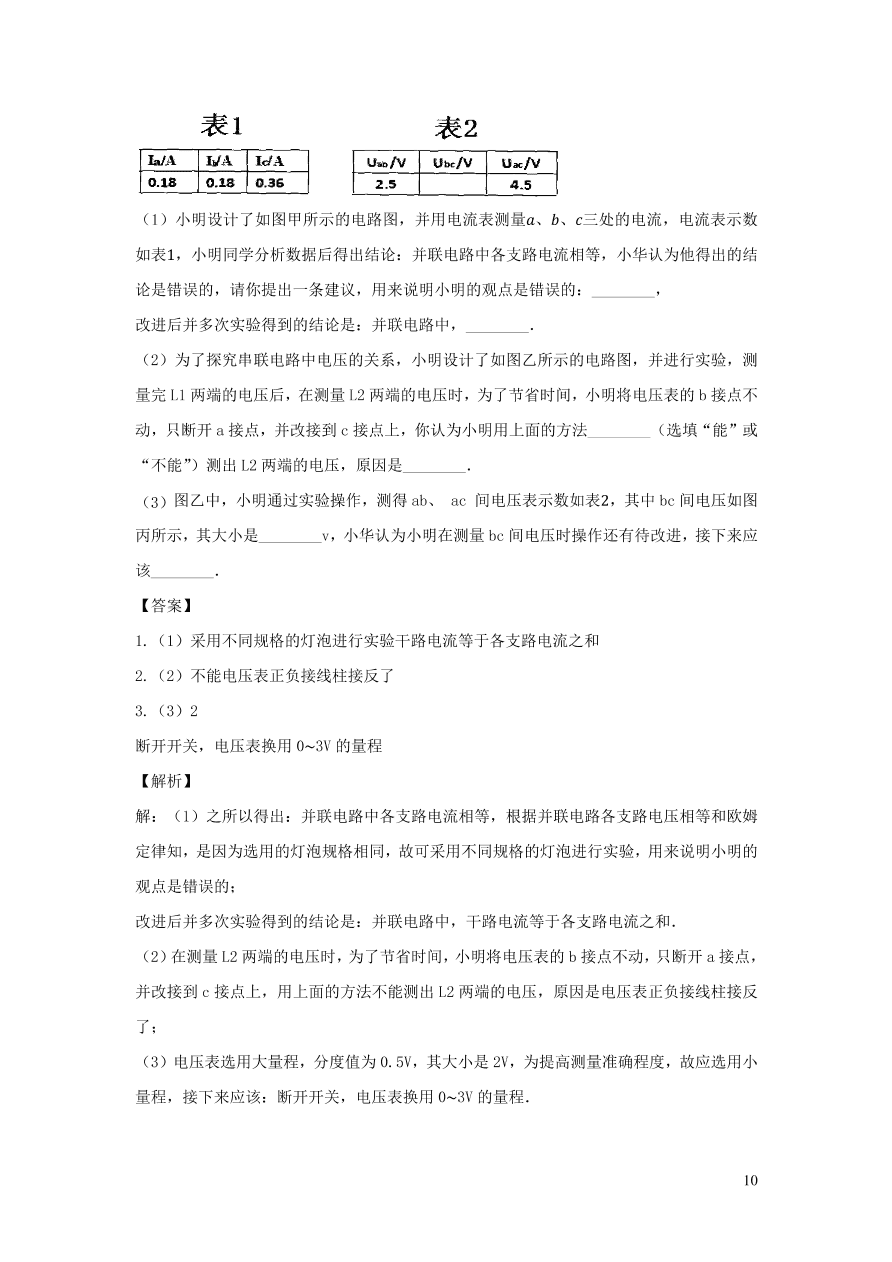 2020-2021九年级物理全册16.2串并联电路电压的规律同步练习（附解析新人教版）