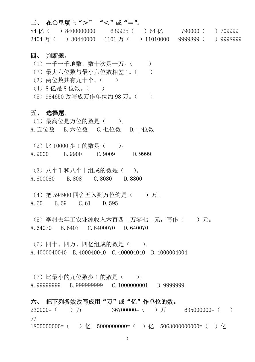 2020年新人教版四年级数学上册第1单元测试卷