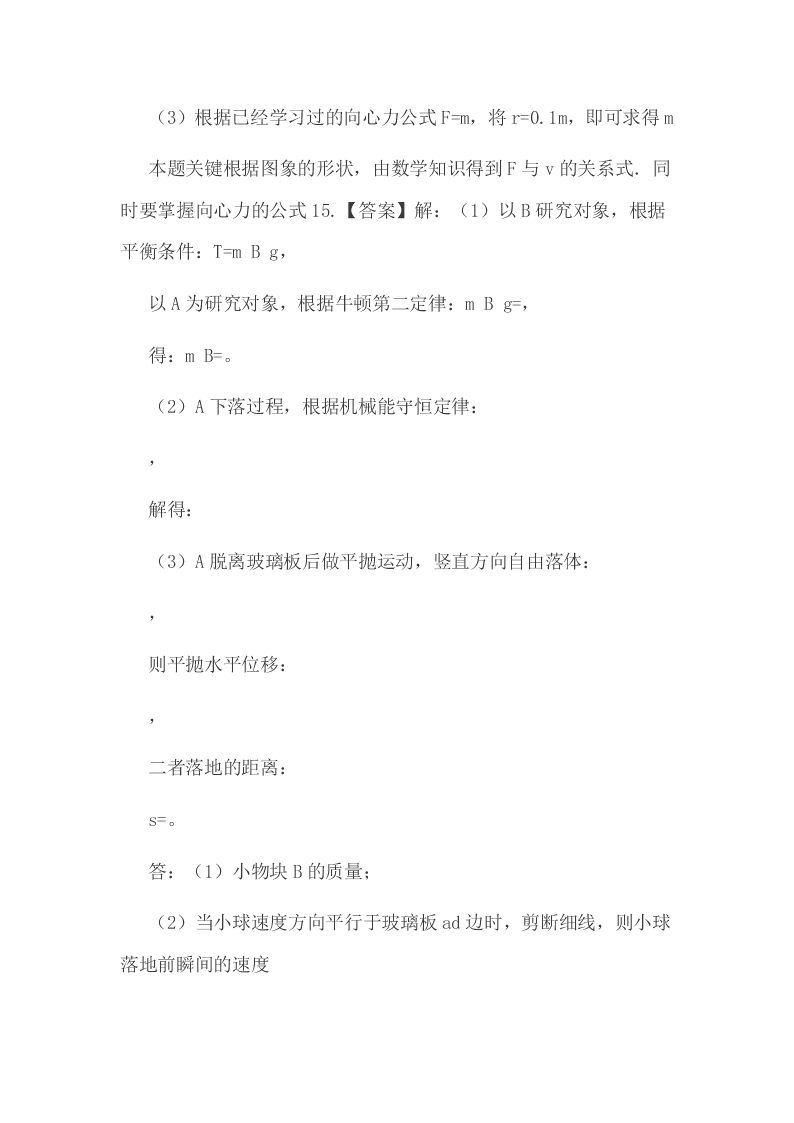 安徽省滁州市2020年高一(下)期中物理试卷解析版