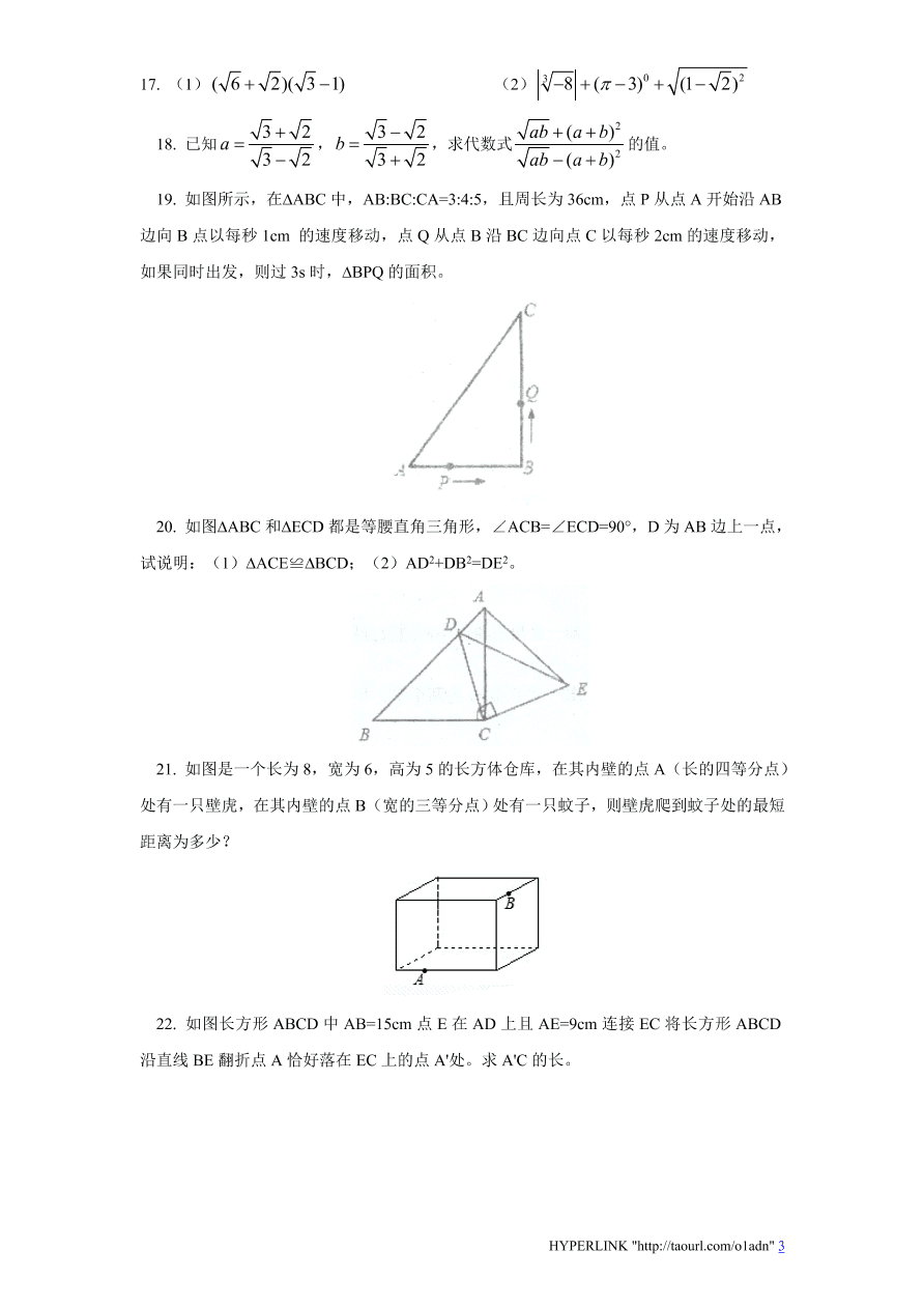 北师大版江西省吉安市八年级数学上册第一次月考试卷及答案