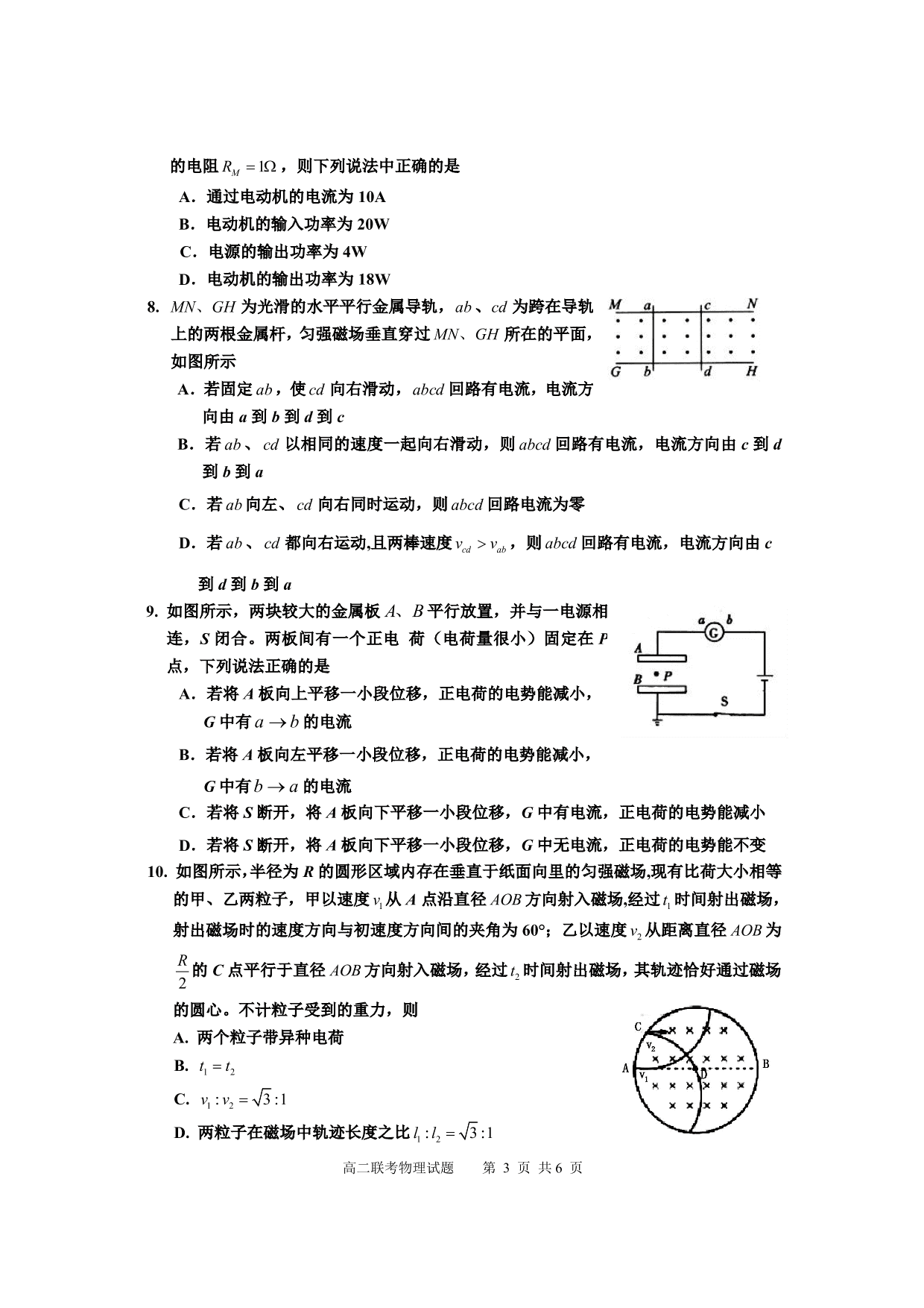 山西省运城市高中联合体2019-2020高二上学期12月月考物理试卷（PDF版）   