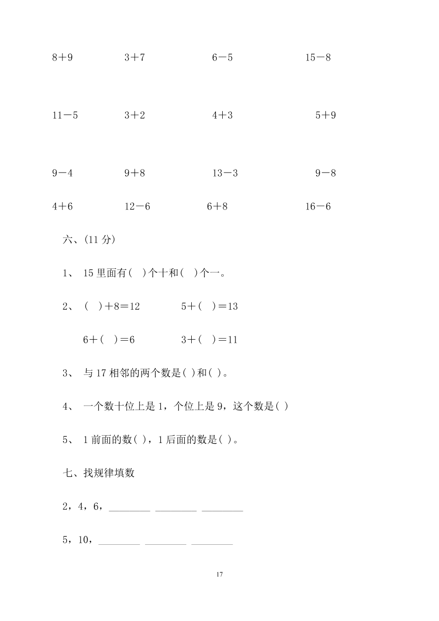 新人教版一年级数学上册第九单元《总复习》同步练习