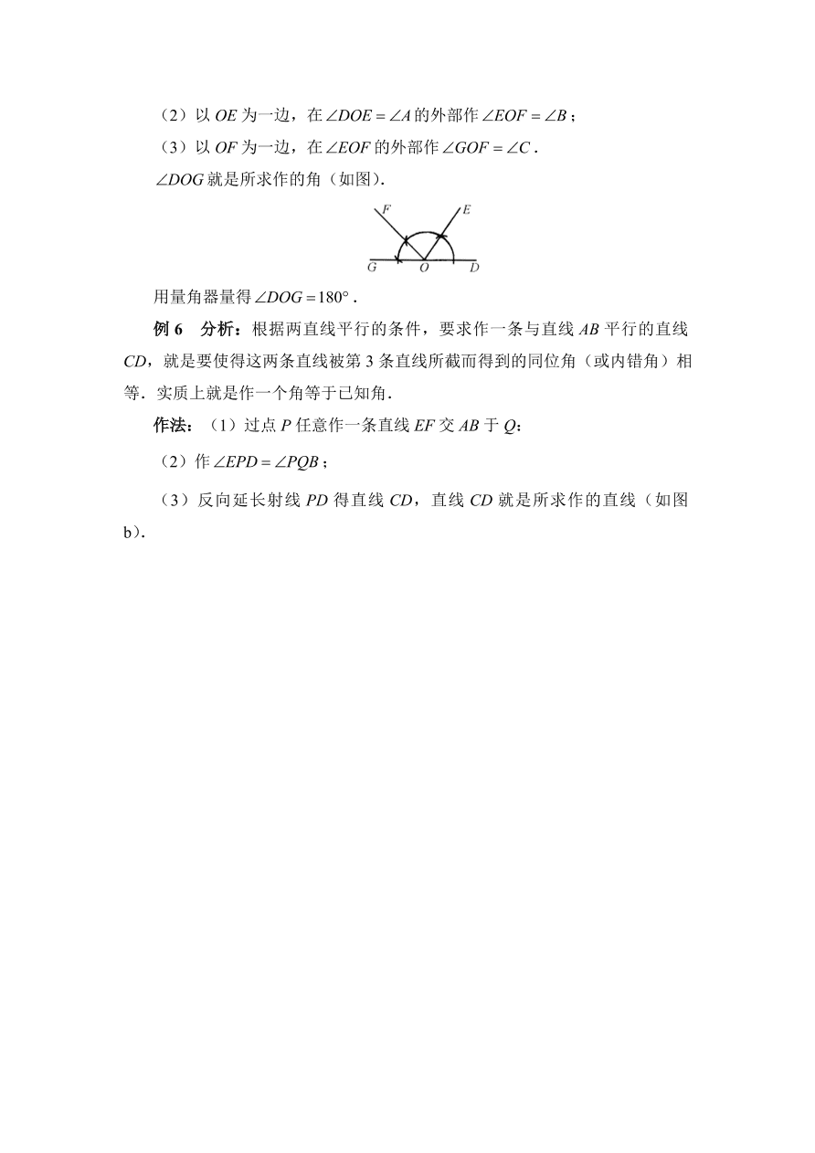 七年级数学下册《2.4用尺规作线段和角》典型例题及答案