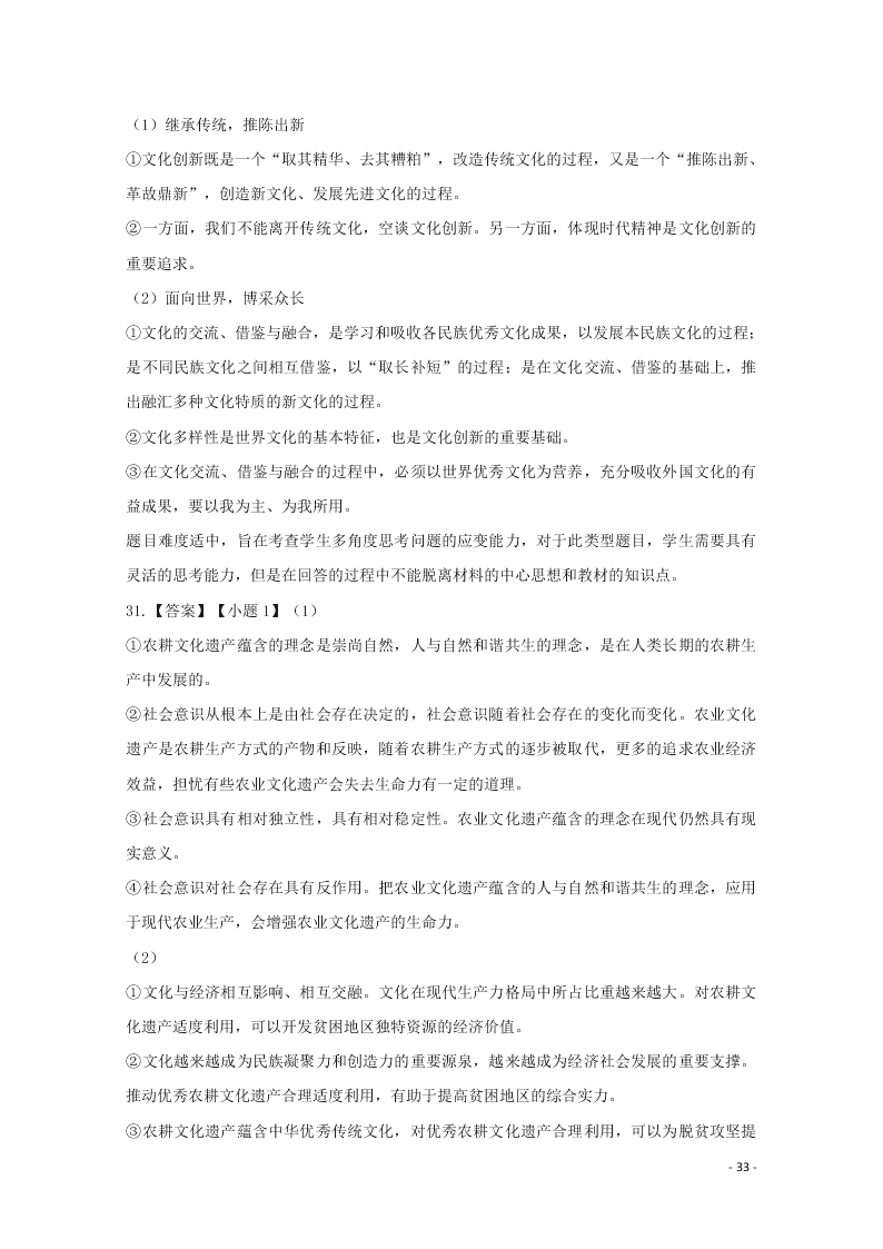 河北省张家口市宣化区宣化第一中学2020-2021学年高二政治9月月考试题（含答案）