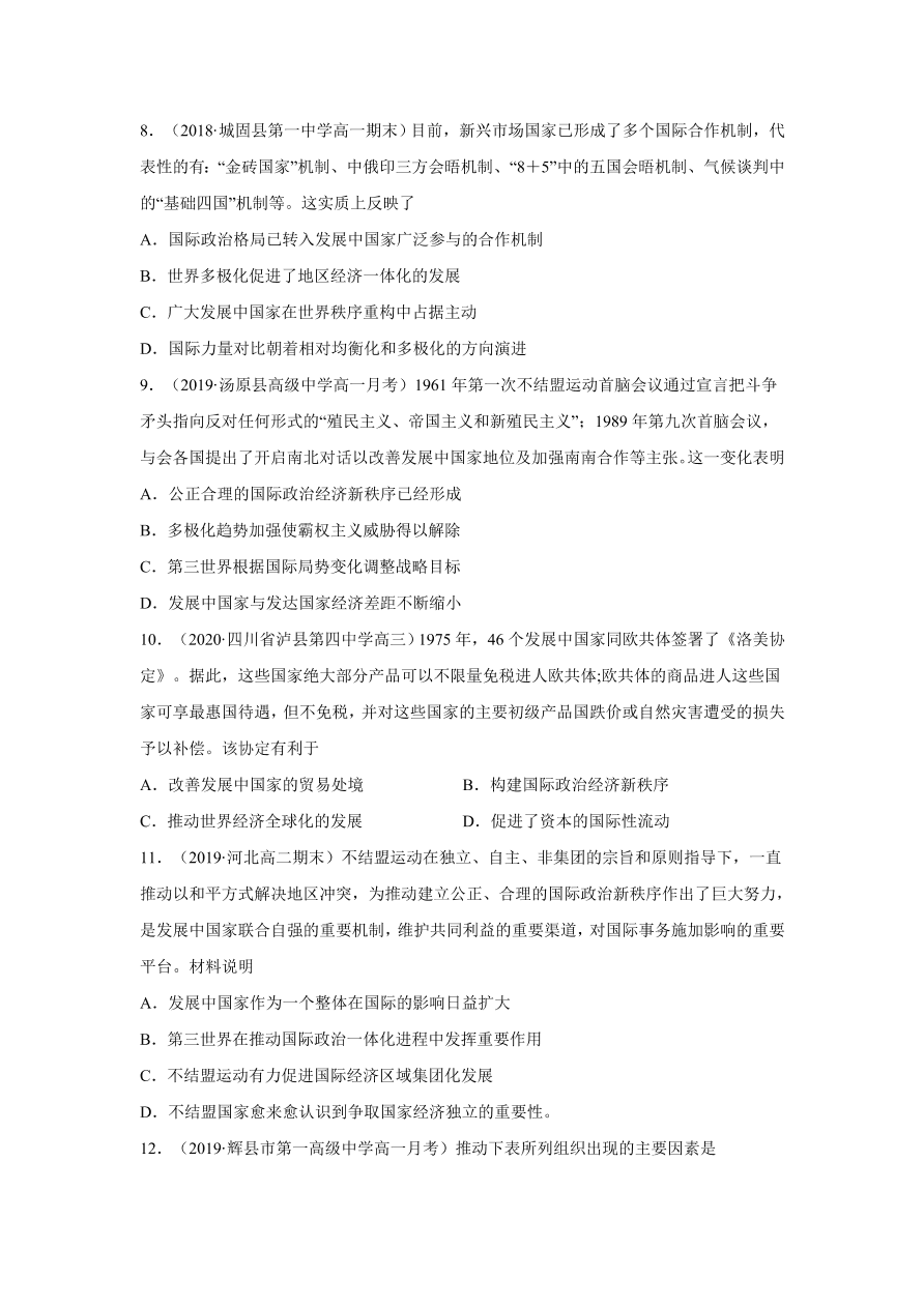 2020-2021学年高三历史一轮复习易错题06 二战后世界政治的演变