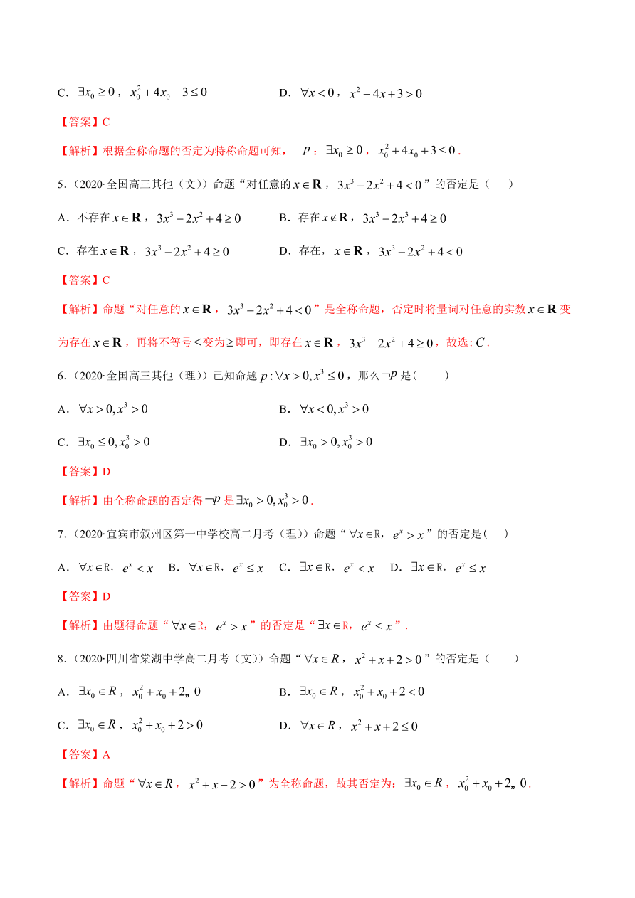 2020-2021学年高一数学课时同步练习 第一章 第5节 全称量词与存在量词