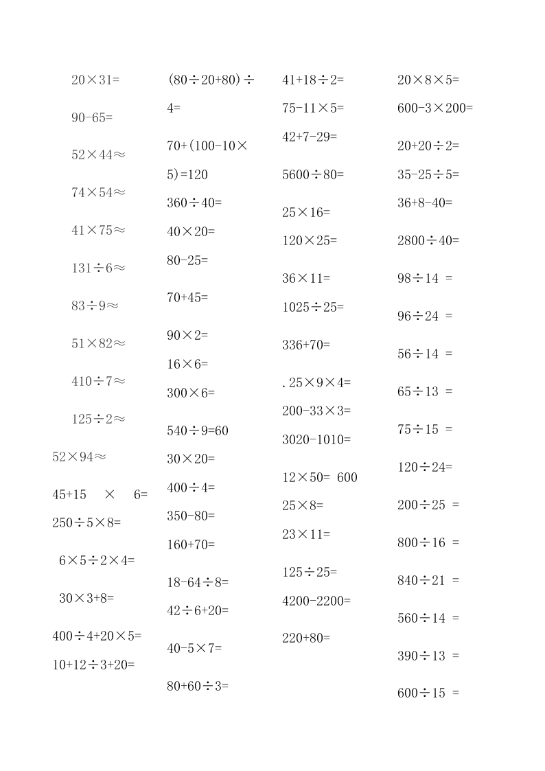 2020年小学三年级数学口算题专项练习四