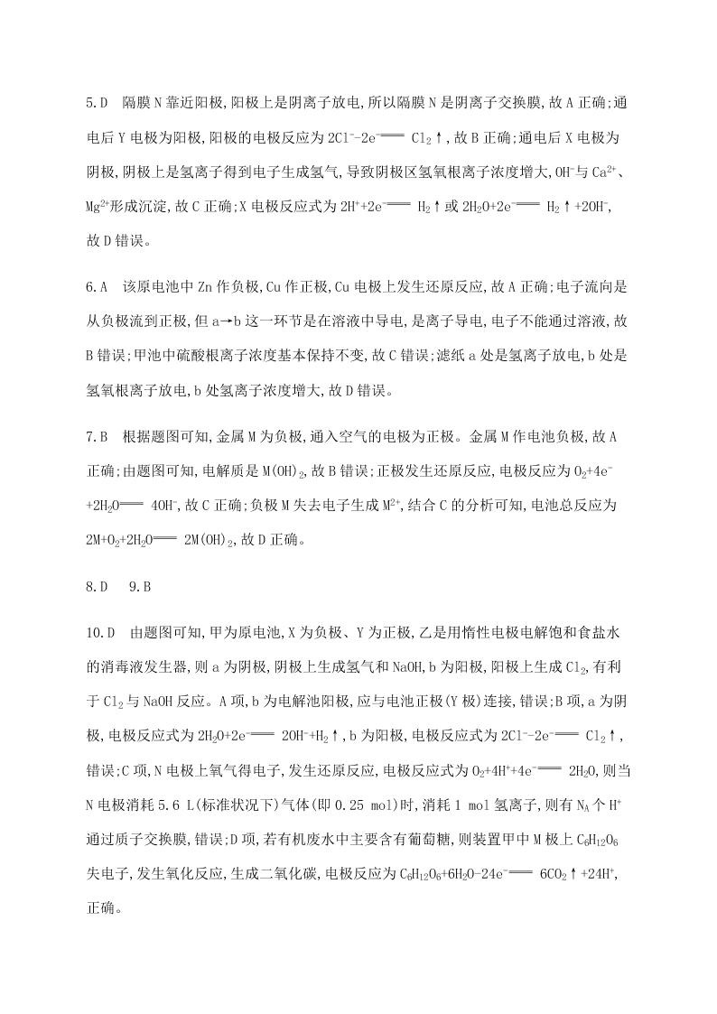 山东省枣庄市第八中学2020-2021学年高二上学期月考化学试题（含答案）